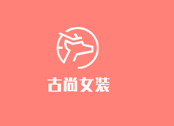 古尚女装加盟