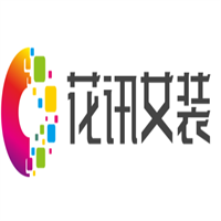 花讯女装加盟