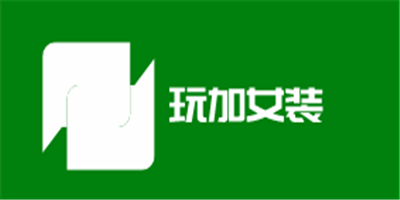 玩加女装加盟