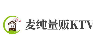 麦纯量贩KTV加盟