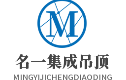 名一集成吊顶加盟