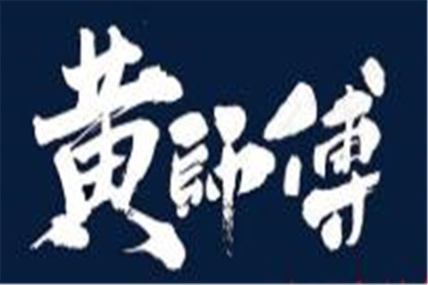 黄师傅冒菜加盟