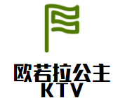 欧若拉公主KTV加盟