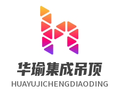 华瑜集成吊顶加盟
