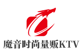 魔音时尚量贩KTV加盟