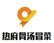 热府骨汤冒菜加盟