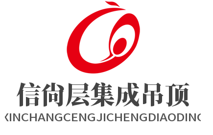 信尙层集成吊顶加盟