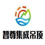 智尊集成吊顶加盟