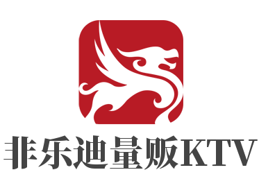 非乐迪量贩KTV加盟