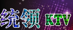 统领ktv加盟