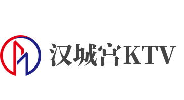 汉城宫KTV加盟