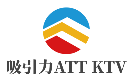 吸引力ATT KTV加盟