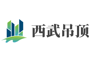 西武吊顶加盟