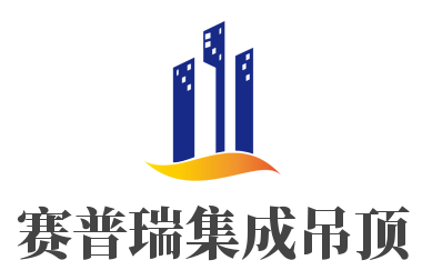 赛普瑞集成吊顶加盟