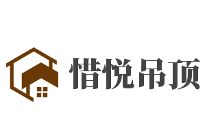 惜悦吊顶加盟