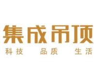 上京集成吊顶加盟