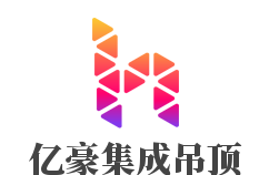 亿豪集成吊顶加盟