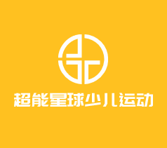 超能星球少儿运动馆加盟