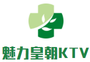 魅力皇朝KTV加盟