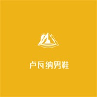 卢瓦纳男鞋加盟
