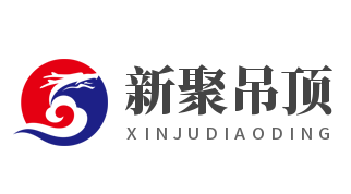 新聚吊顶加盟