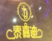 泰嘉迪量贩式ktv加盟