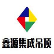 鑫源集成吊顶加盟