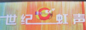 世纪虹声KTV加盟