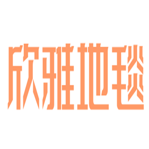 欣雅地毯加盟