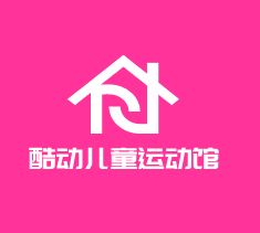 酷动儿童运动馆加盟