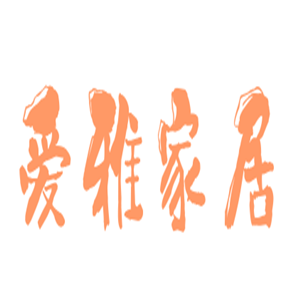 爱雅家居用品加盟
