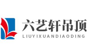 六艺轩吊顶加盟