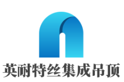 英耐特丝集成吊顶加盟