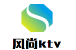 风尚ktv加盟