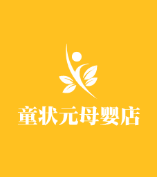 童状元母婴店加盟