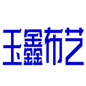 玉鑫布艺加盟