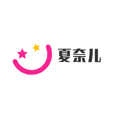 夏奈儿加盟