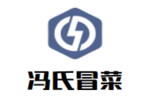 冯氏冒菜加盟