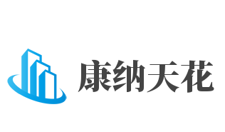 康纳天花加盟