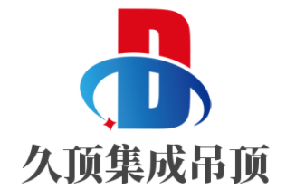 久顶集成吊顶加盟