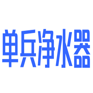 单兵净水器加盟