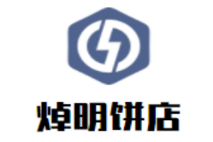 焯明饼店加盟
