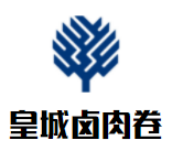 皇城卤肉卷加盟