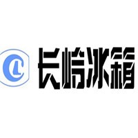 长岭冰箱加盟