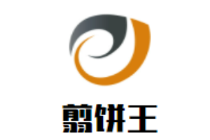翦饼王加盟