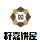 籽嘉饼屋加盟
