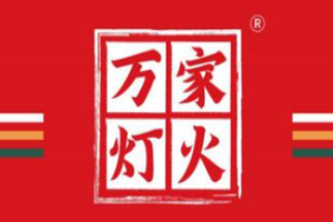 万家灯火火锅烧烤食材超市加盟