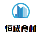 恒成食材加盟