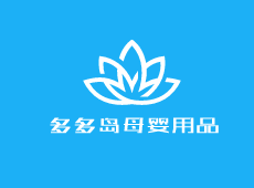 多多岛母婴用品加盟