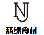 慈缘食材加盟